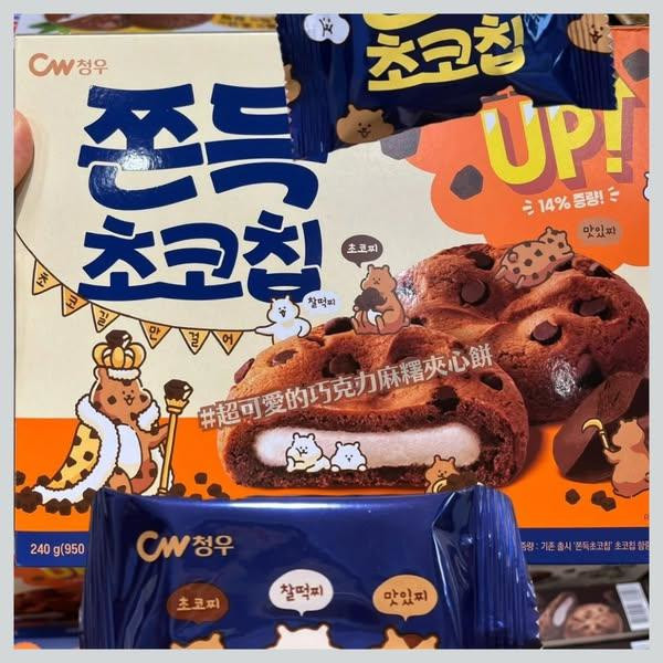 韓國CW 巧克力麻糬餅 巧克力豆 240g12入 可可風味麻糬餅乾 巧克力 麻糬餅 CW麻糬餅、巧克力麻糬餅乾、韓國巧克力餅乾、韓國甜點、可可麻糬餅、麻糬夾心餅、韓國人氣點心、巧克力豆點心、麻糬點心推薦、韓國原裝進口、240g餅乾