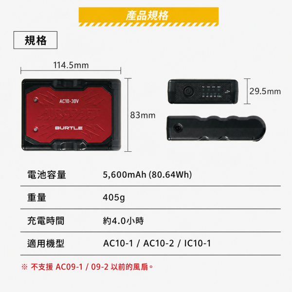 【預購】BURTLE AIRCRAFT 2026 空調服 電池+風扇組 