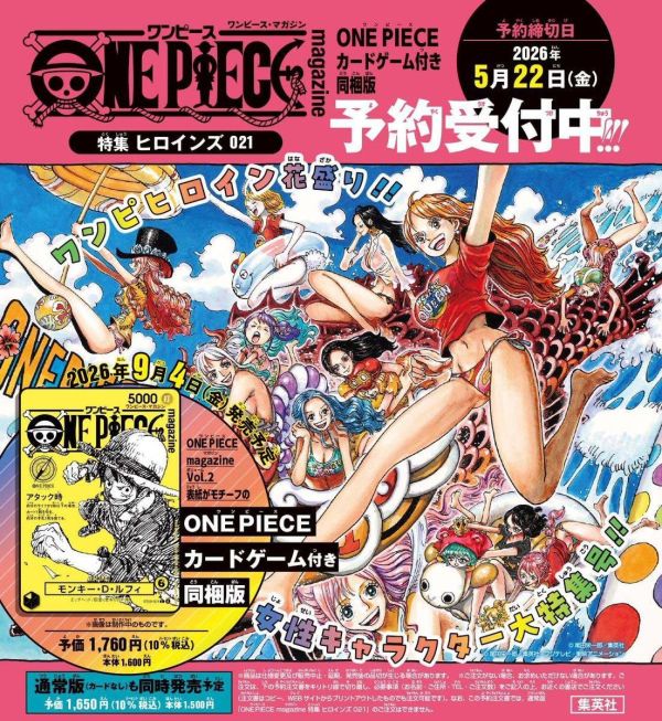 航海王雜誌021:女英雄特集(含特典卡) 