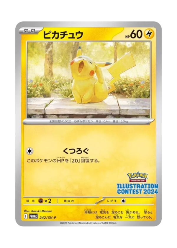 日版 熱風競技場 特典包 