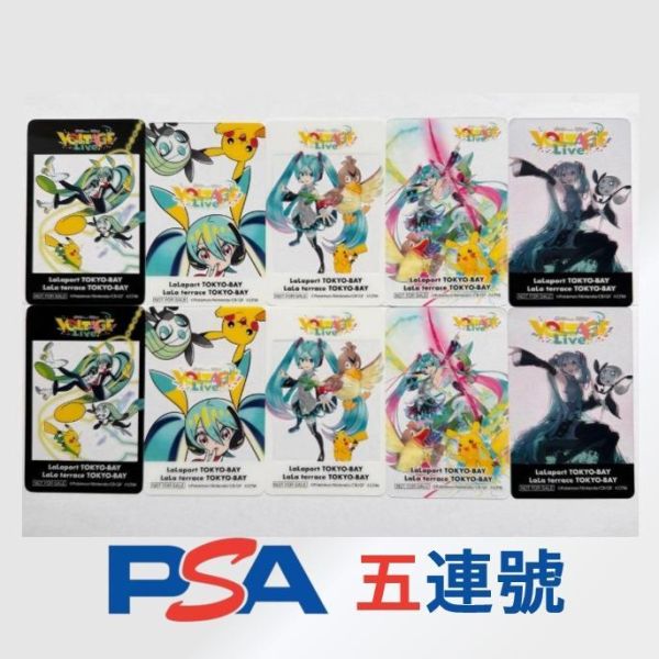 寶可夢x初音 演唱會物販限定透明卡 5連號 PSA 