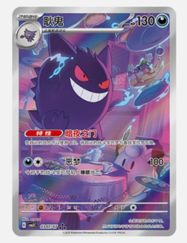 簡中版 寶石3.0 耿鬼 PSA10分 