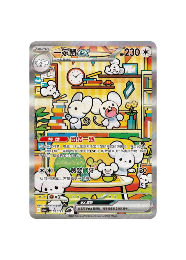 簡中版 嘉獎回合 一家鼠SAR PSA10分 