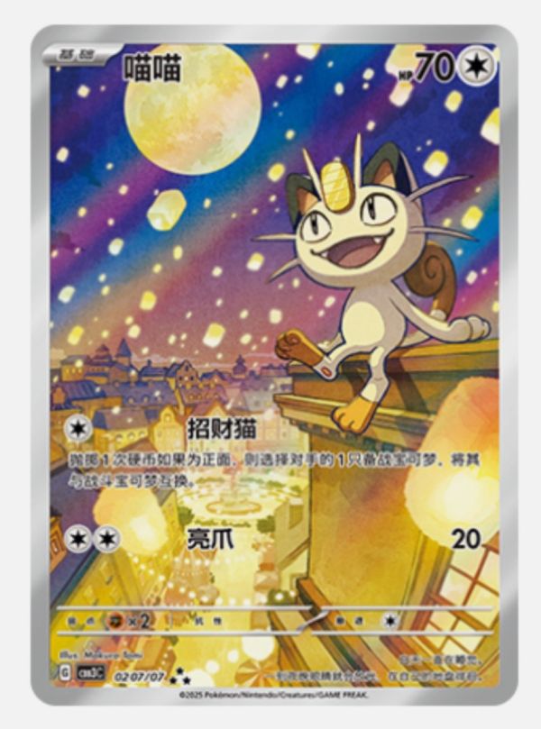 簡中版 寶石3.0 喵喵 PSA10分 