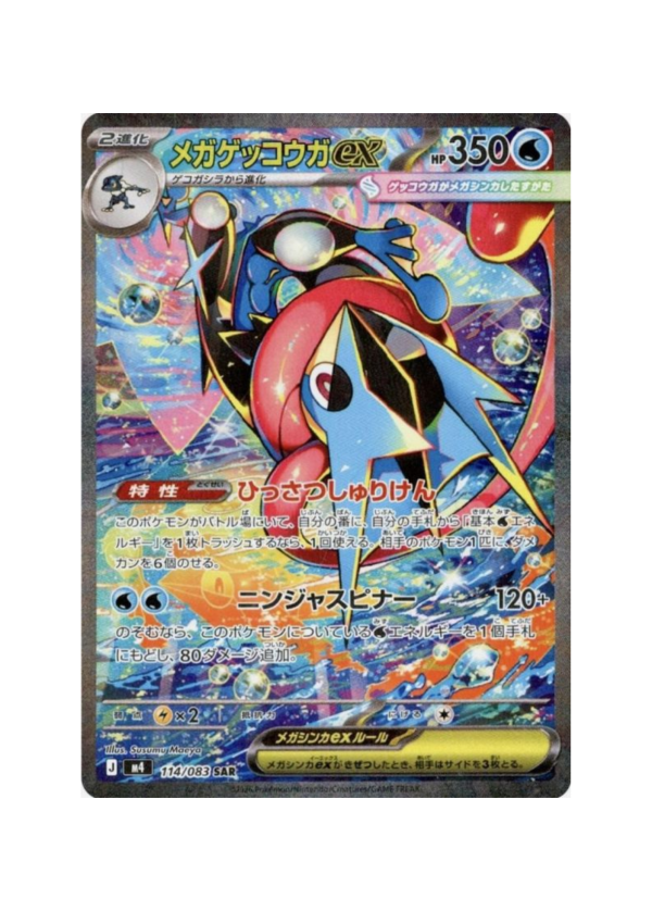 日版 忍者飛旋 甲賀忍蛙SAR PSA10分 