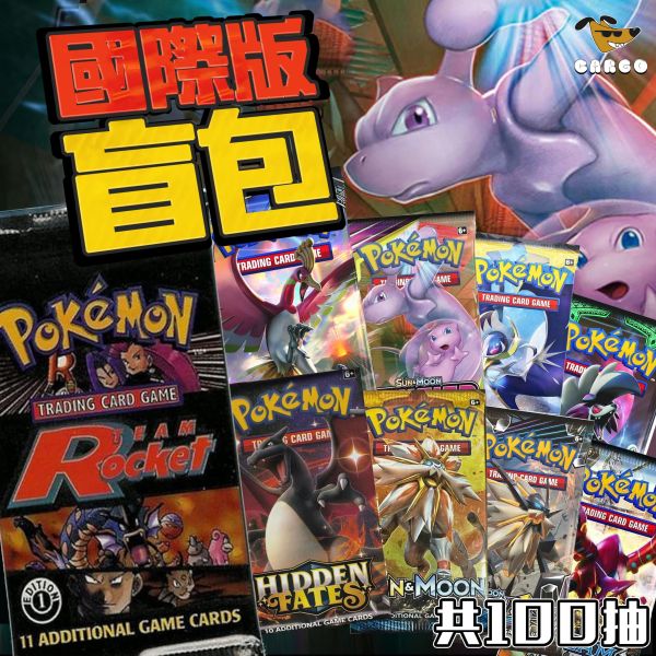 國際版 盲包 神秘包 