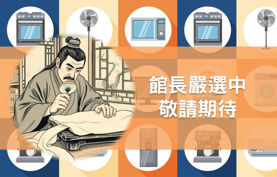 生活家電 - 極簡風居家生活館