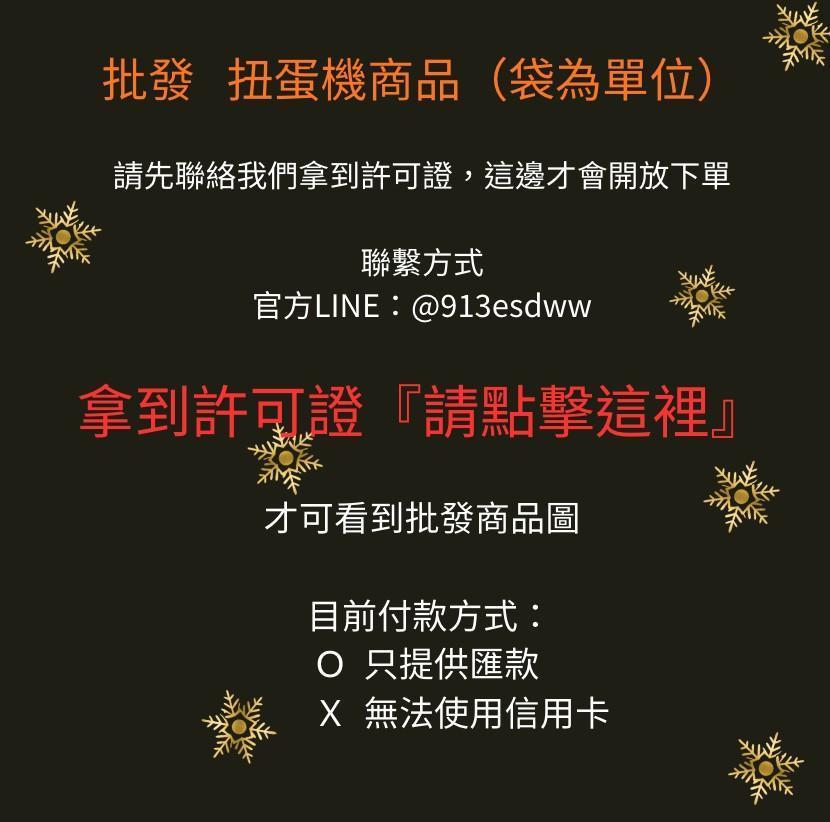 批發 - 扭蛋『預購』 - 蛋樂寶