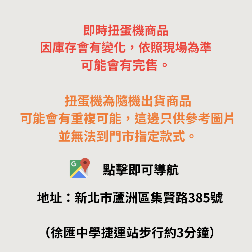 新北市蘆洲門市（扭蛋牆） - 【蛋樂寶】線上購買整套 扭蛋 最方便