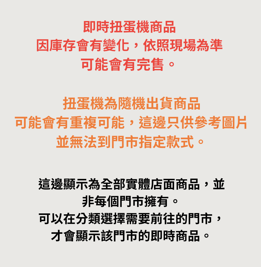 實體店面 - 【蛋樂寶】線上購買整套 扭蛋 最方便