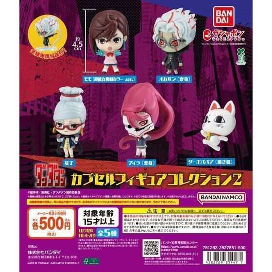 6A434『現貨』膽大黨公仔P2 BANDAI 扭蛋 轉蛋 