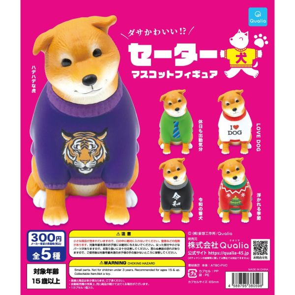 3A890『現貨』毛衣犬 Qualia 扭蛋 轉蛋 