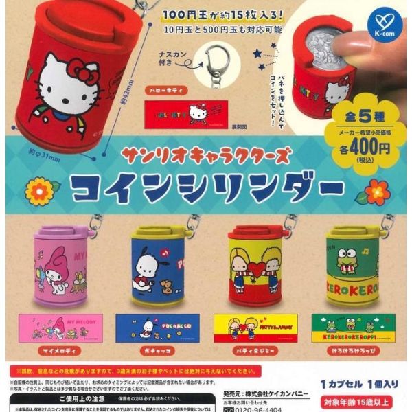 5A132『現貨』三麗鷗硬幣盒鉤環吊飾     Kcompany   扭蛋   轉蛋 