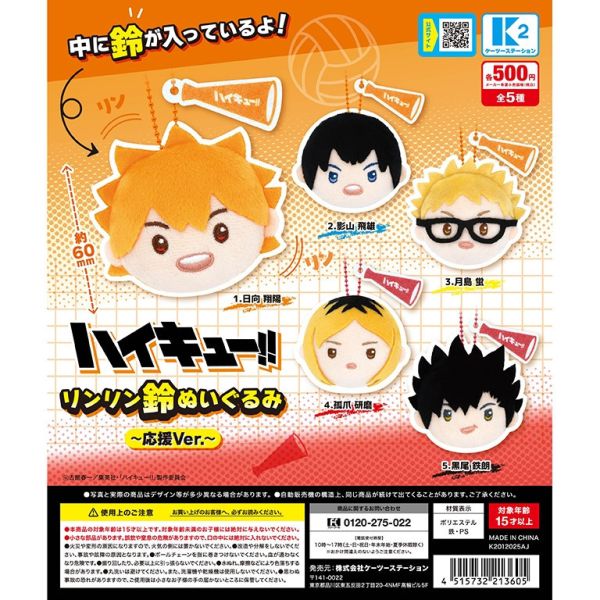 3A956『現貨』排球少年鈴鐺玩偶吊飾 應援Ver K2 STATION 扭蛋 轉蛋 