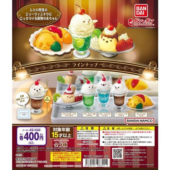 2A53『現貨』復古喫茶店餐點動物寶寶 BANDAI 扭蛋 轉蛋 