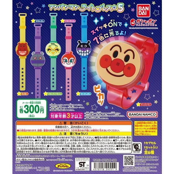 3A201『現貨』麵包超人七彩手環P5 BANDAI 扭蛋 轉蛋 