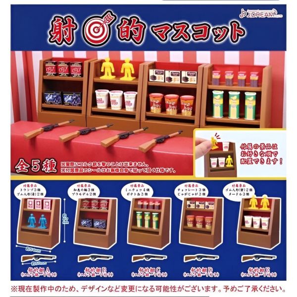 egb978『現貨』射擊遊戲攤模型 扭蛋 轉蛋 