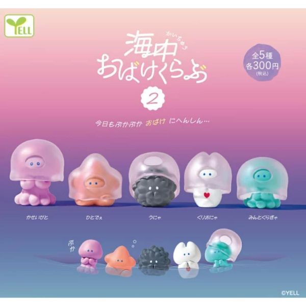 5A016『現貨』海中幽靈俱樂部P2  YELL  扭蛋   轉蛋 