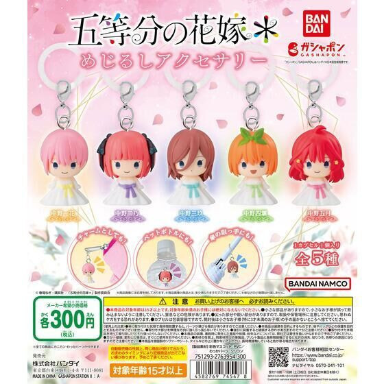 3A665『現貨』五等分的新娘造型吊飾 BANDAI 扭蛋 轉蛋 