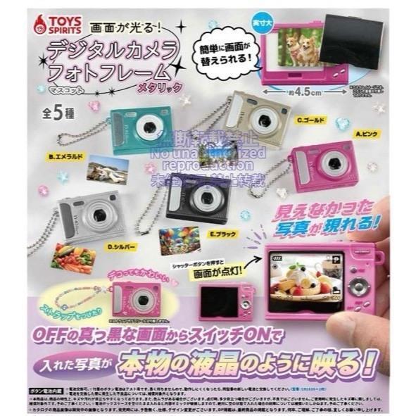 『預購』9月   發光顯現數位相機模型 金屬色   ToysSpirits   扭蛋   轉蛋 