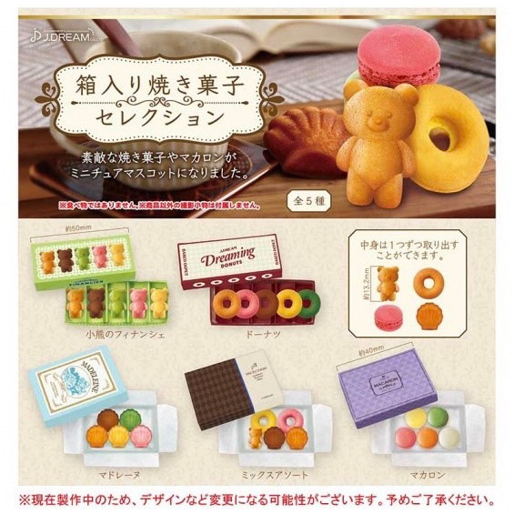 1A695『現貨』盒裝燒菓子模型 J.DREAM 扭蛋 轉蛋 