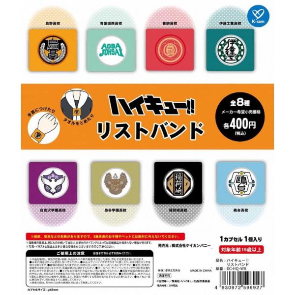 3A707『現貨』排球少年腕帶 Kcompany 扭蛋 轉蛋 