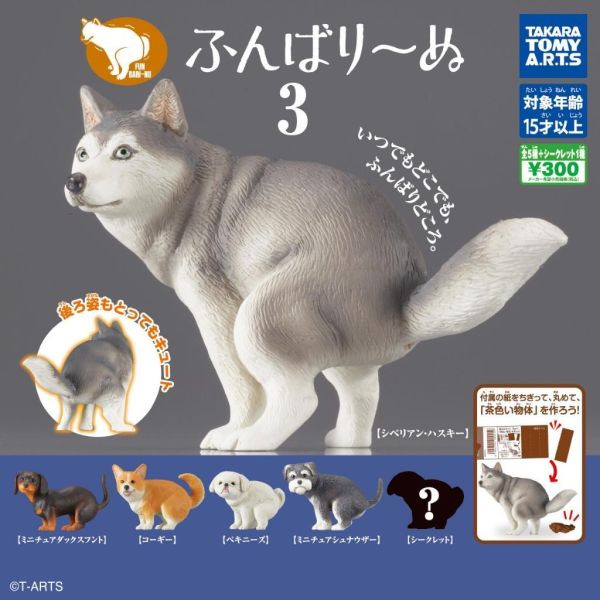 6A287『現貨』蓄勢待發犬P3   T-ARTS  扭蛋   轉蛋 