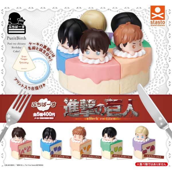 1A428『現貨』進擊的巨人 生日小蛋糕 Standstones 扭蛋 轉蛋 