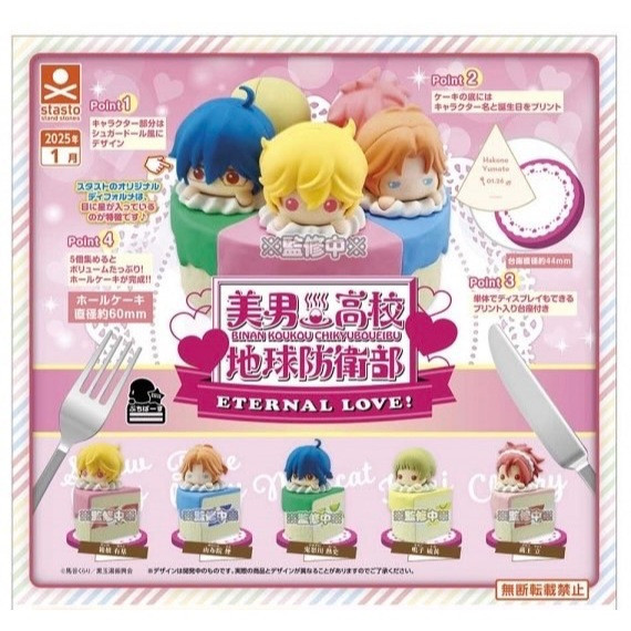3A994『現貨』美男高校地球防衛部ETERNAL LOVE！ 生日小蛋糕 Standstones 扭蛋 轉蛋 