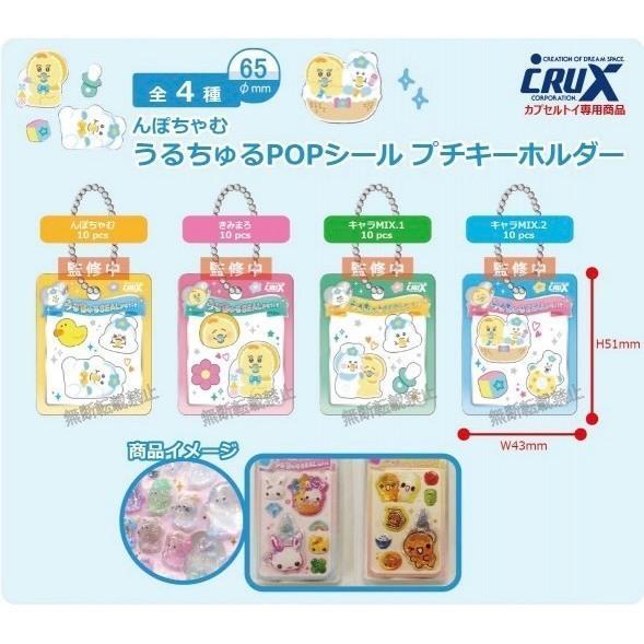 『預購』8月  優格妖精水晶貼紙吊飾   CRUX  扭蛋   轉蛋 