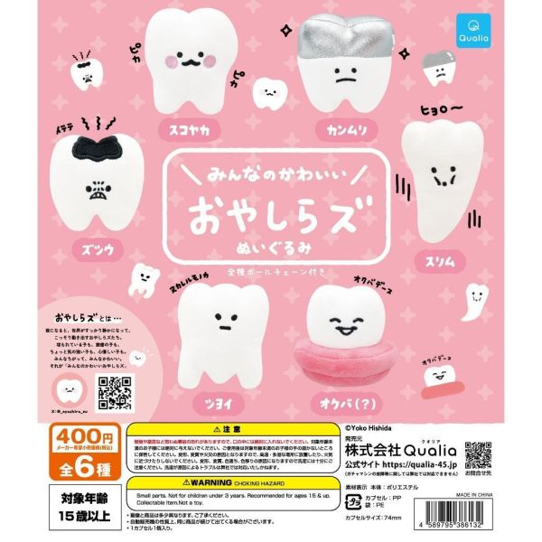 6A371『現貨』大夥可愛的智齒公仔玩偶  Qualia  扭蛋   轉蛋 