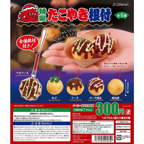 2A824『現貨』特製章魚燒吊飾 J.DREAM 扭蛋 轉蛋 