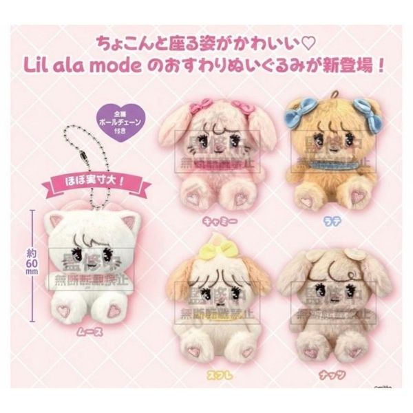 『預購』6月  Lil ala mode坐姿玩偶吊飾  Parade   扭蛋   轉蛋 