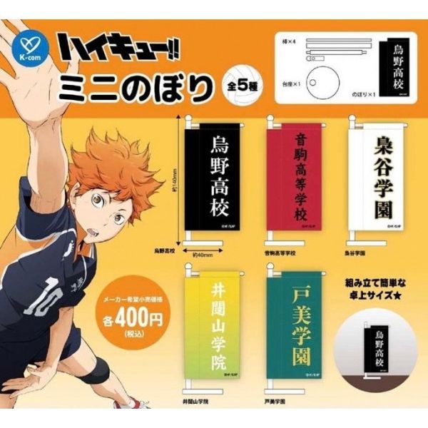 4A108『現貨』排球少年小型旗幟 Kcompany 扭蛋 轉蛋 