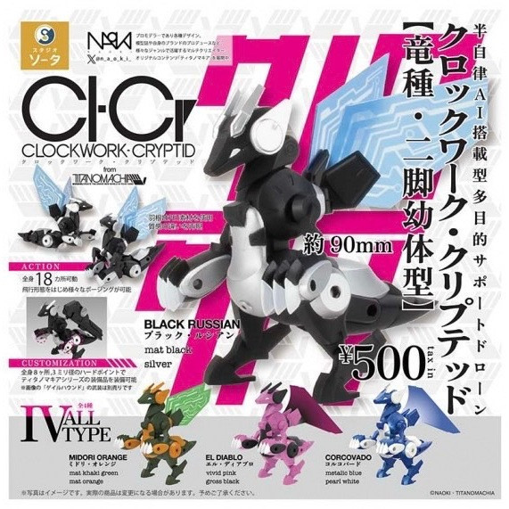 2A206『現貨』CLOCKWORK-CRYPTID 【龍種‧二腳幼體型】 SO-TA 扭蛋 轉蛋 