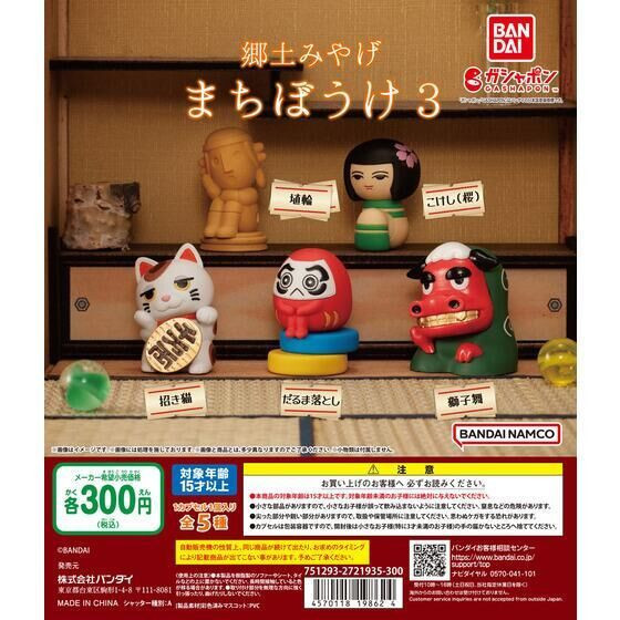 2A903『現貨』等待中地方吉祥物P3 BANDAI 扭蛋 轉蛋 