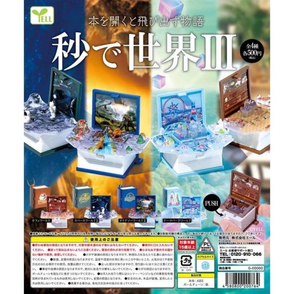 5A739『現貨』秒鐘的世界P3  YELL  扭蛋   轉蛋 