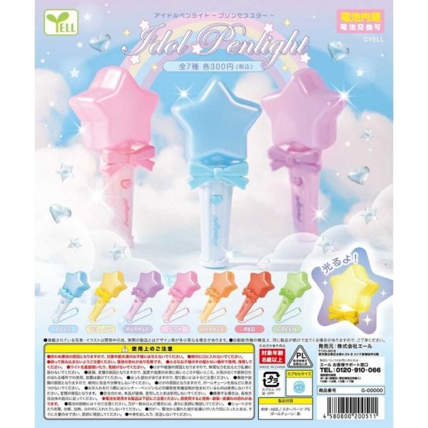 5A569『現貨』偶像微型手燈吊飾-公主之星  YELL  扭蛋   轉蛋 