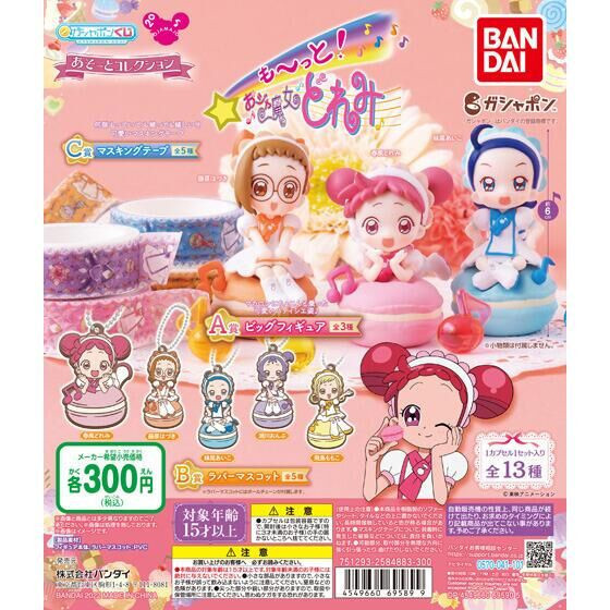 egb352『現貨』小魔女DOREMI扭蛋抽抽樂 扭蛋 轉蛋 