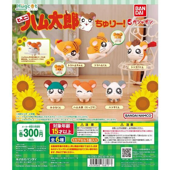 1A174『現貨』哈姆太郎充電線公仔P3 扭蛋 轉蛋 