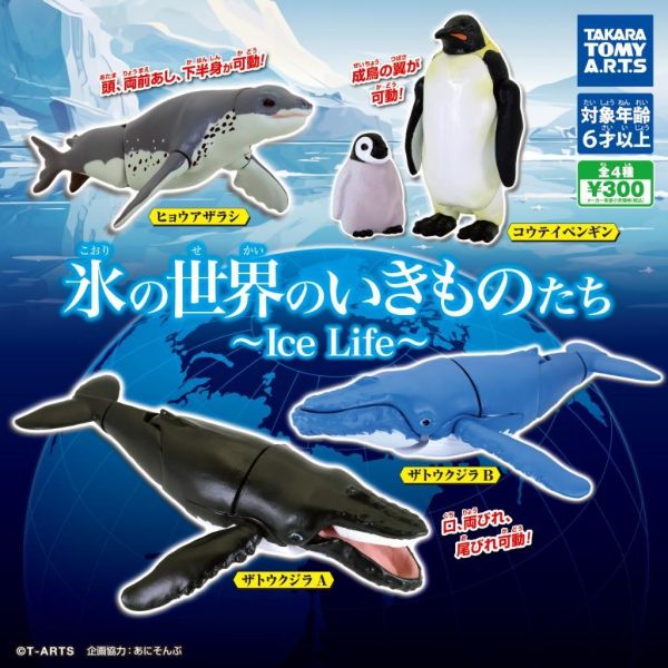 6A259『現貨』冰凍世界生物Ice Life   T-ARTS  扭蛋   轉蛋 