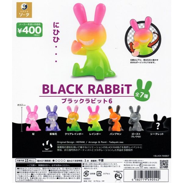 2A573『現貨』咿嘻嘻腹黑兔P6 SO-TA 扭蛋 轉蛋 