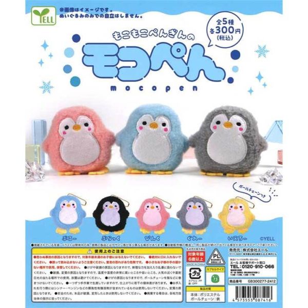 4A013『現貨』毛呼呼企鵝玩偶吊飾 YELL 扭蛋 轉蛋 