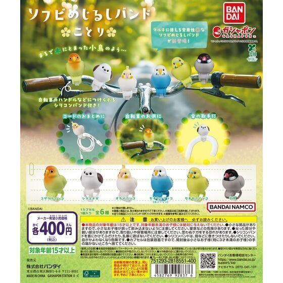 5A388『現貨』小鳥多功能公仔  BANDAI 扭蛋 轉蛋 