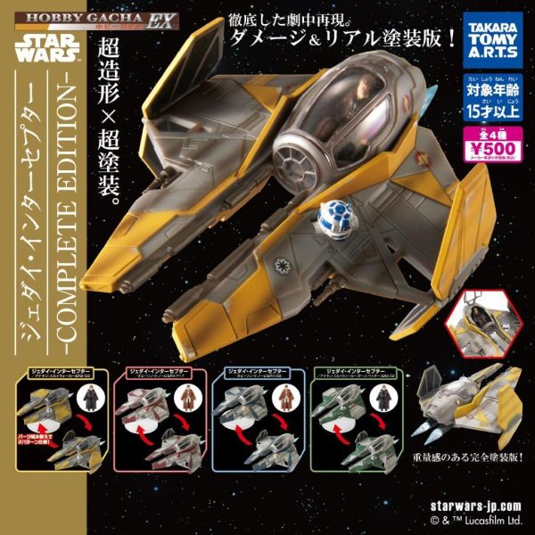 6A531『現貨』星際大戰絕地攔截機 完全版   T-ARTS  扭蛋   轉蛋 