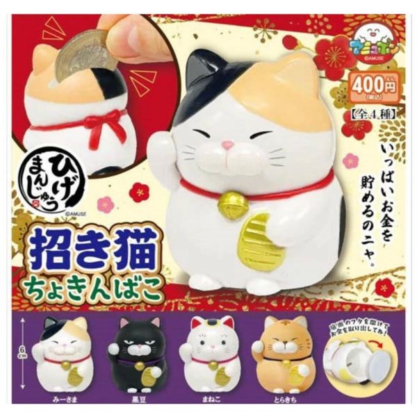 5A971『現貨』鬍鬚饅頭貓招財存錢筒  AMUSE 扭蛋   轉蛋 