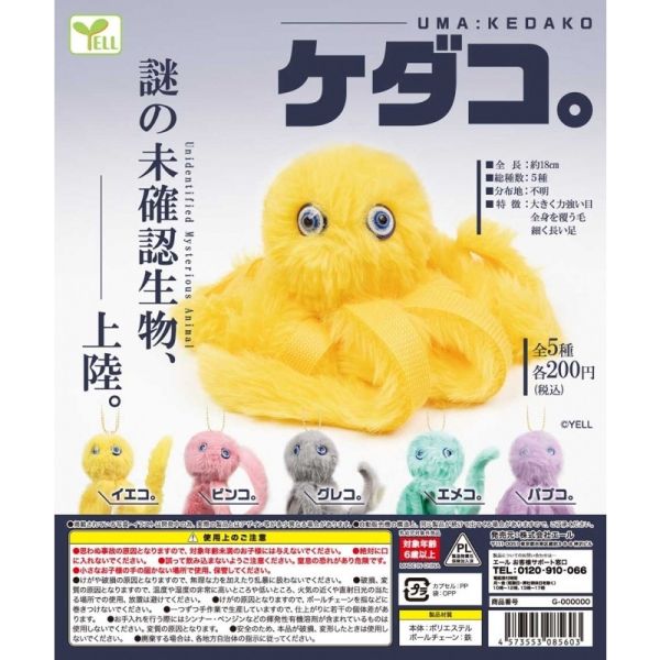 2A879『現貨』謎之生物毛章魚 YELL 扭蛋 轉蛋 