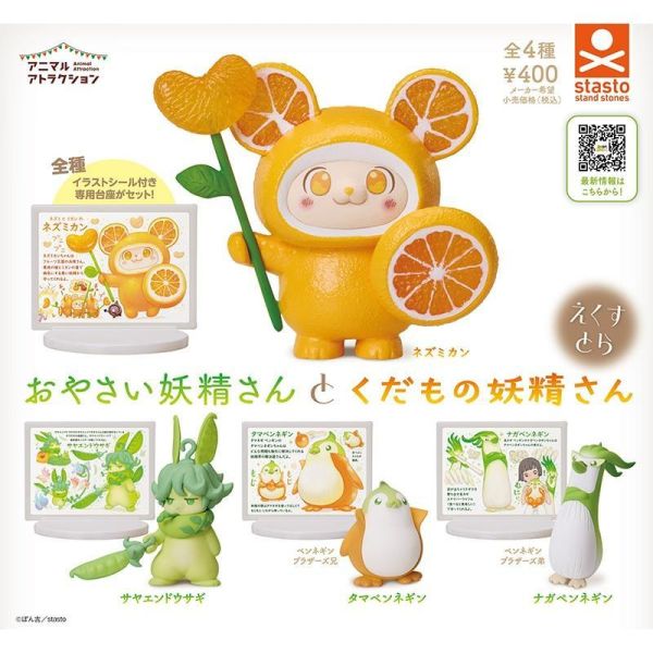 5A519『現貨』蔬菜妖精與水果妖精公仔Extra  Standstones  扭蛋   轉蛋 