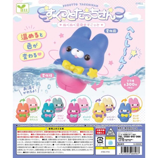 4A667『現貨』變色站姿娃娃公仔 YELL 扭蛋 轉蛋 