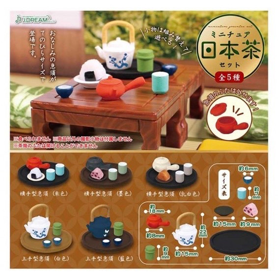 1A781『現貨』迷你日本茶具組模型 J.DREAM 扭蛋 轉蛋 